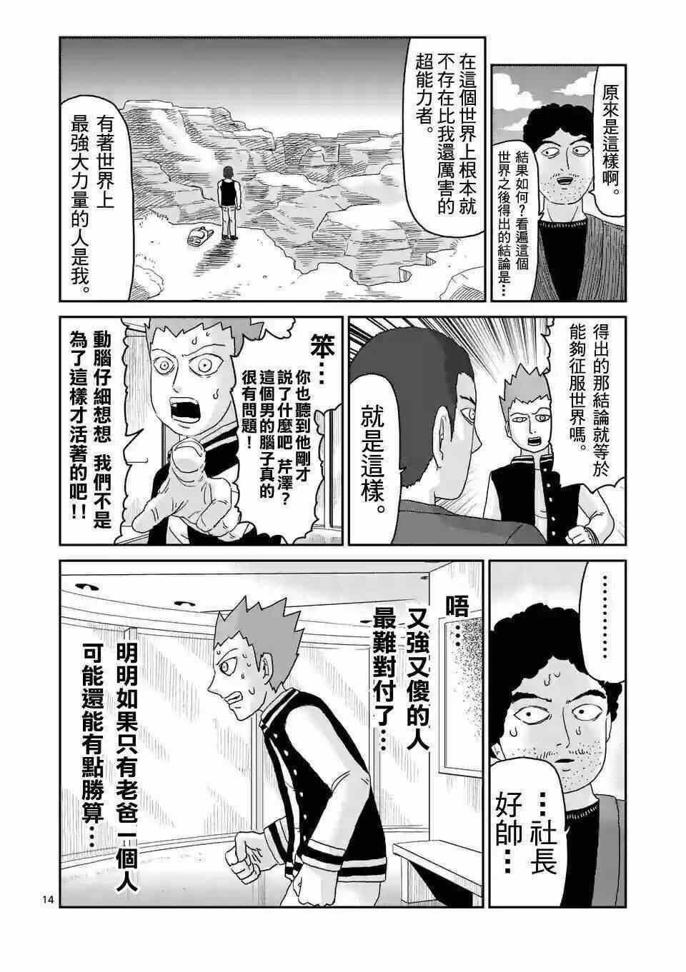 《灵能百分百》漫画 088话-2