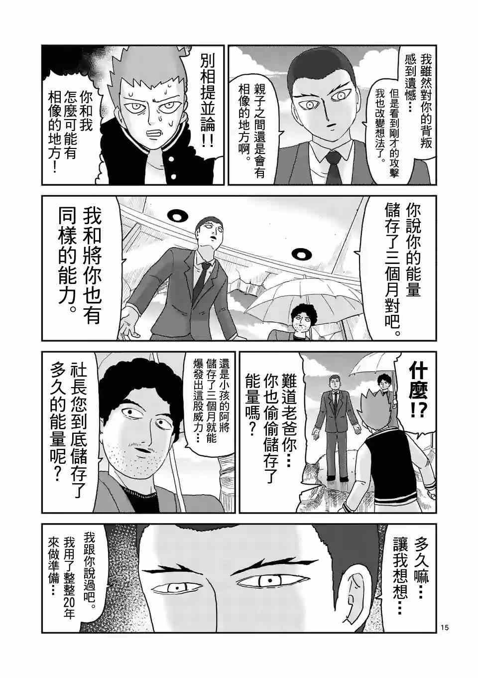 《灵能百分百》漫画 088话-2