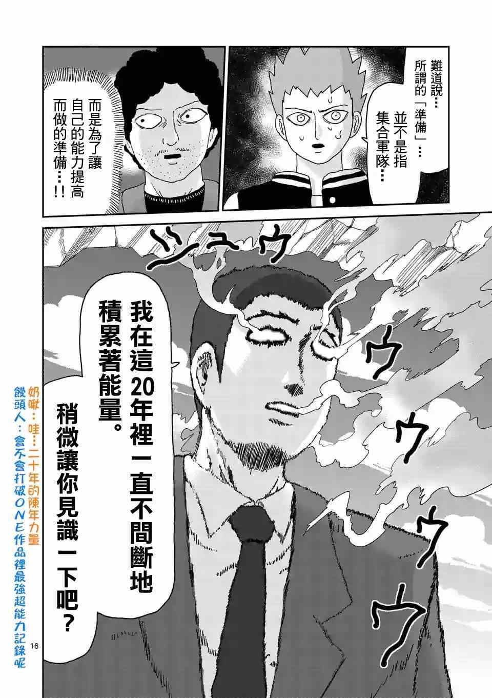 《灵能百分百》漫画 088话-2