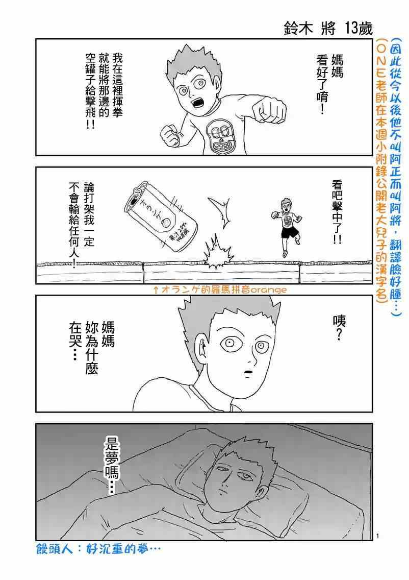 《灵能百分百》漫画 088话-2