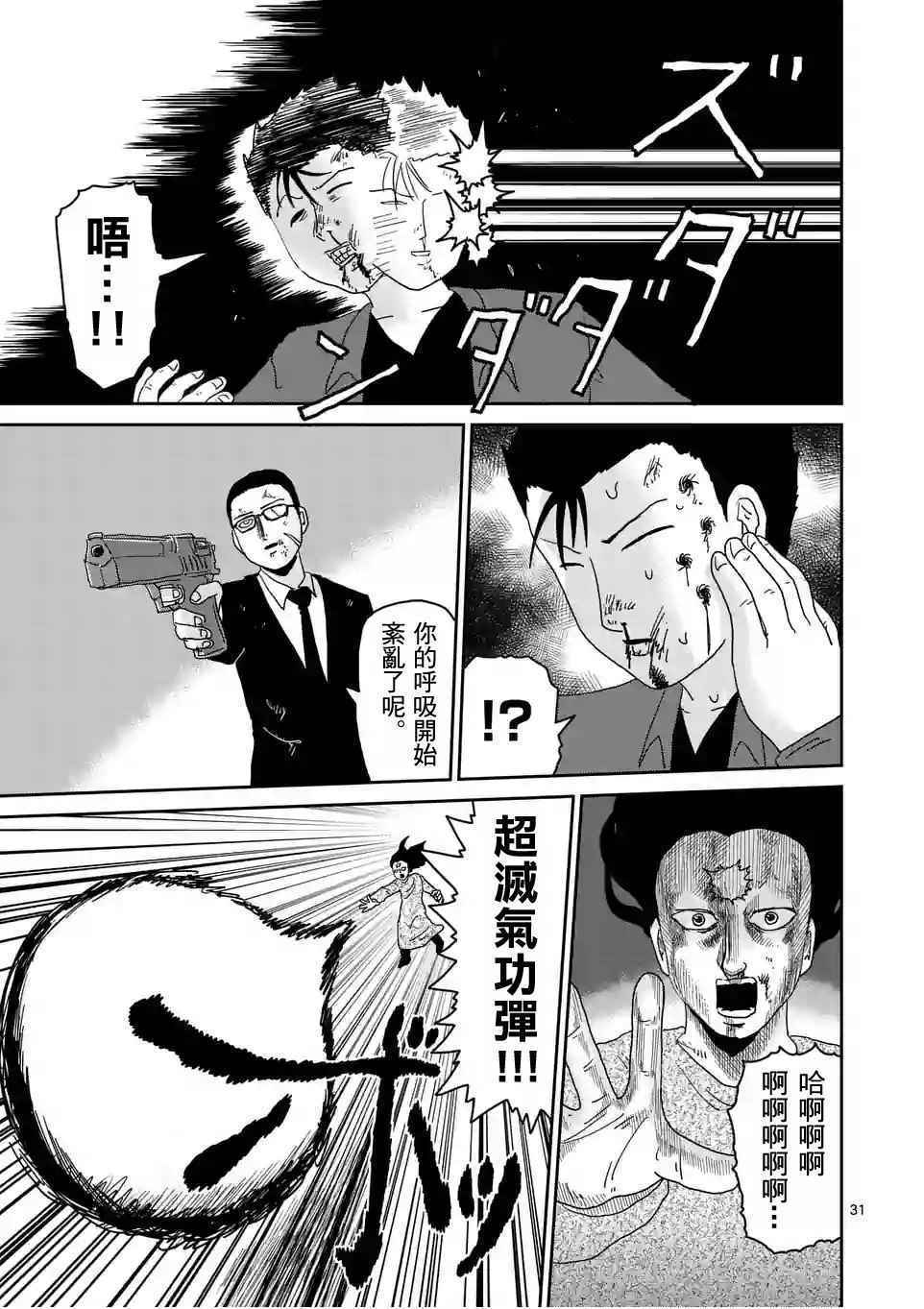 《灵能百分百》漫画 088话-4