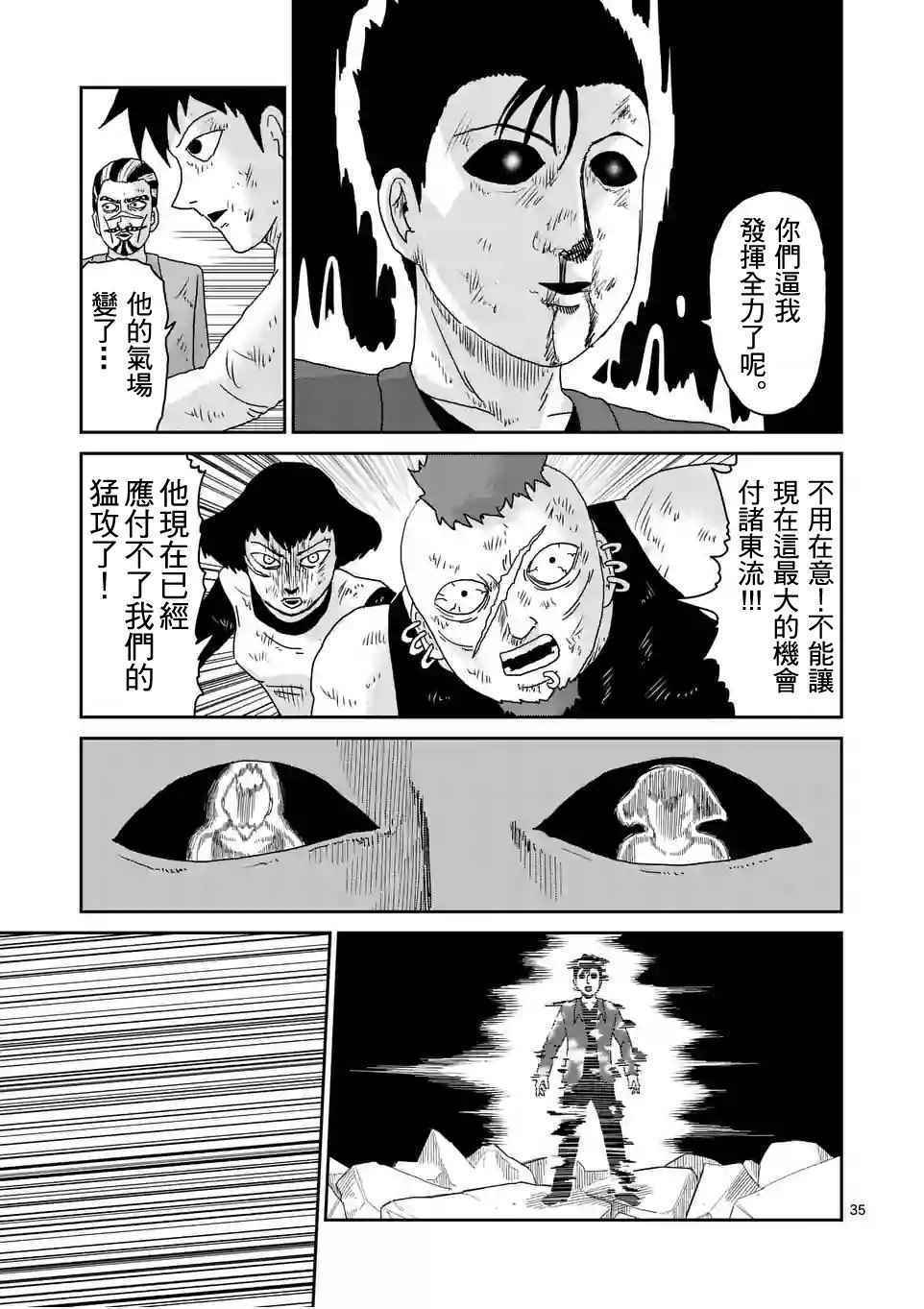 《灵能百分百》漫画 088话-4