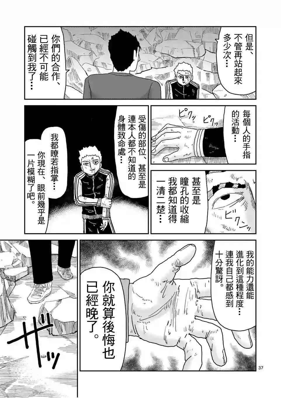 《灵能百分百》漫画 088话-4