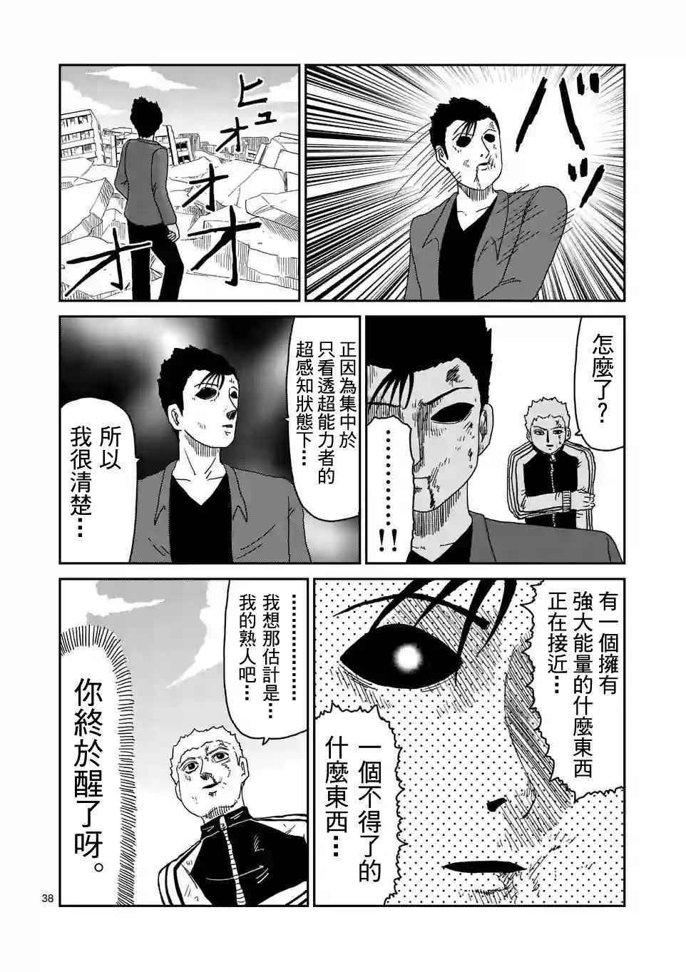 《灵能百分百》漫画 088话-4