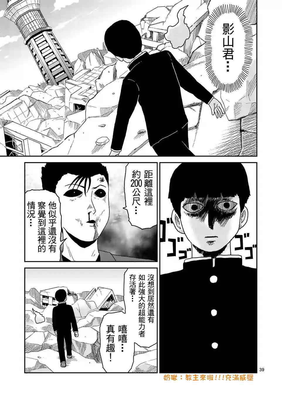 《灵能百分百》漫画 088话-4