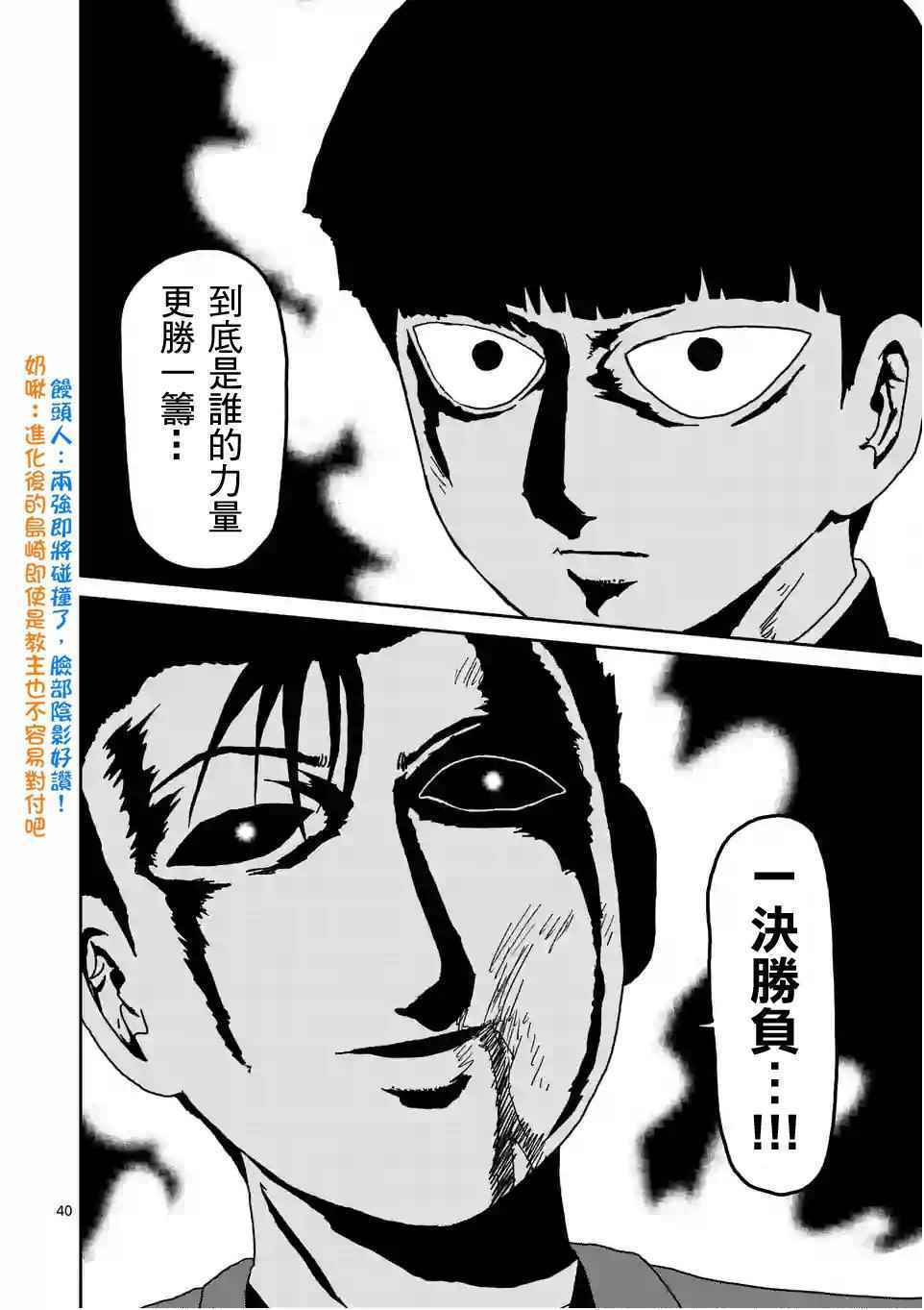 《灵能百分百》漫画 088话-4