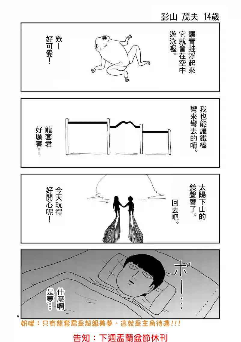 《灵能百分百》漫画 088话-4