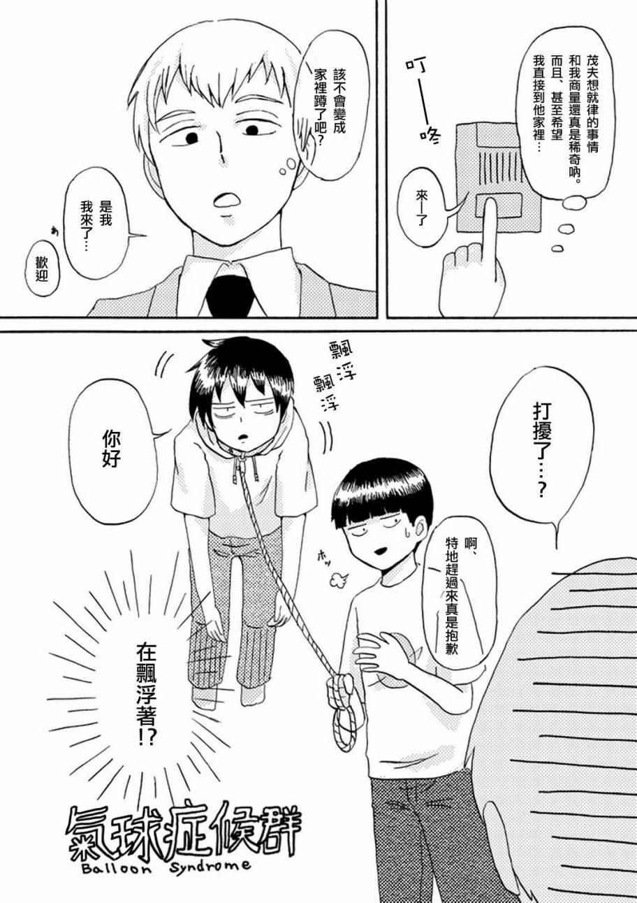 《灵能百分百》漫画 官方同人14