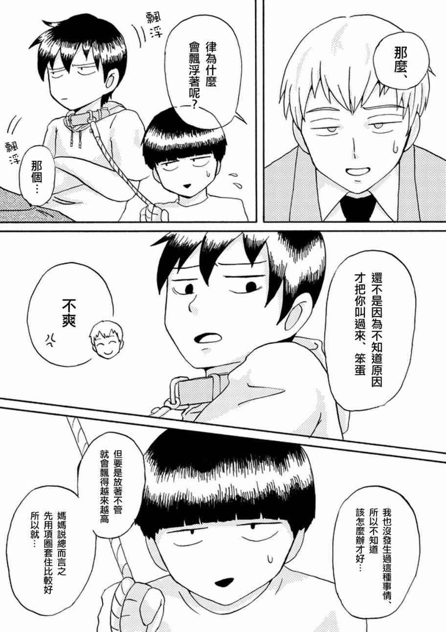 《灵能百分百》漫画 官方同人14