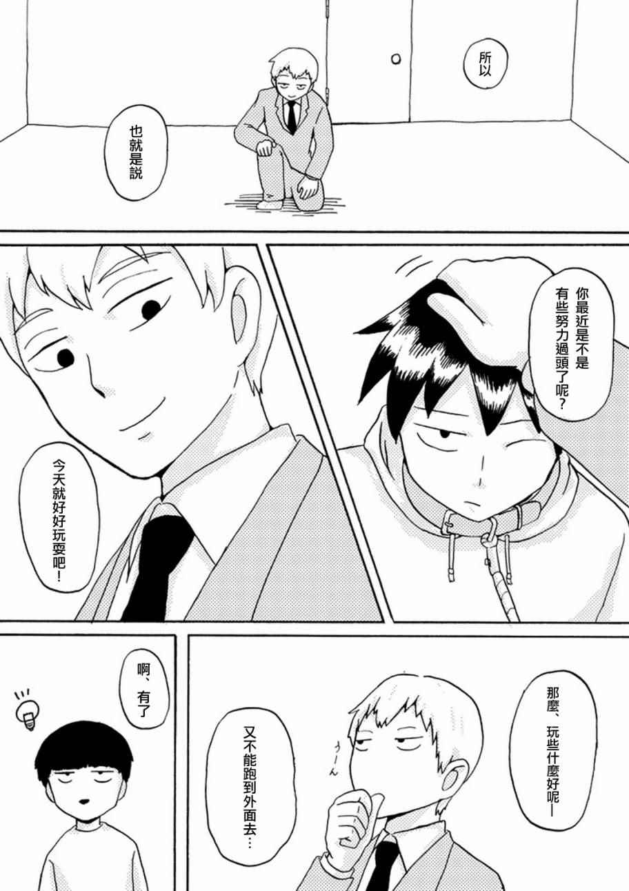 《灵能百分百》漫画 官方同人14