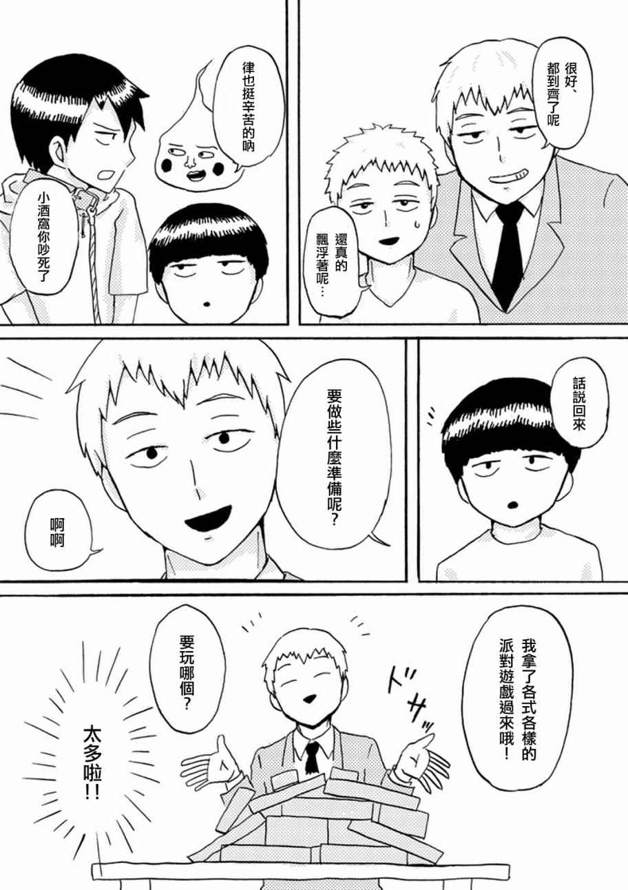 《灵能百分百》漫画 官方同人14