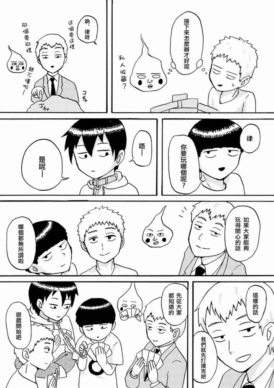 《灵能百分百》漫画 官方同人14