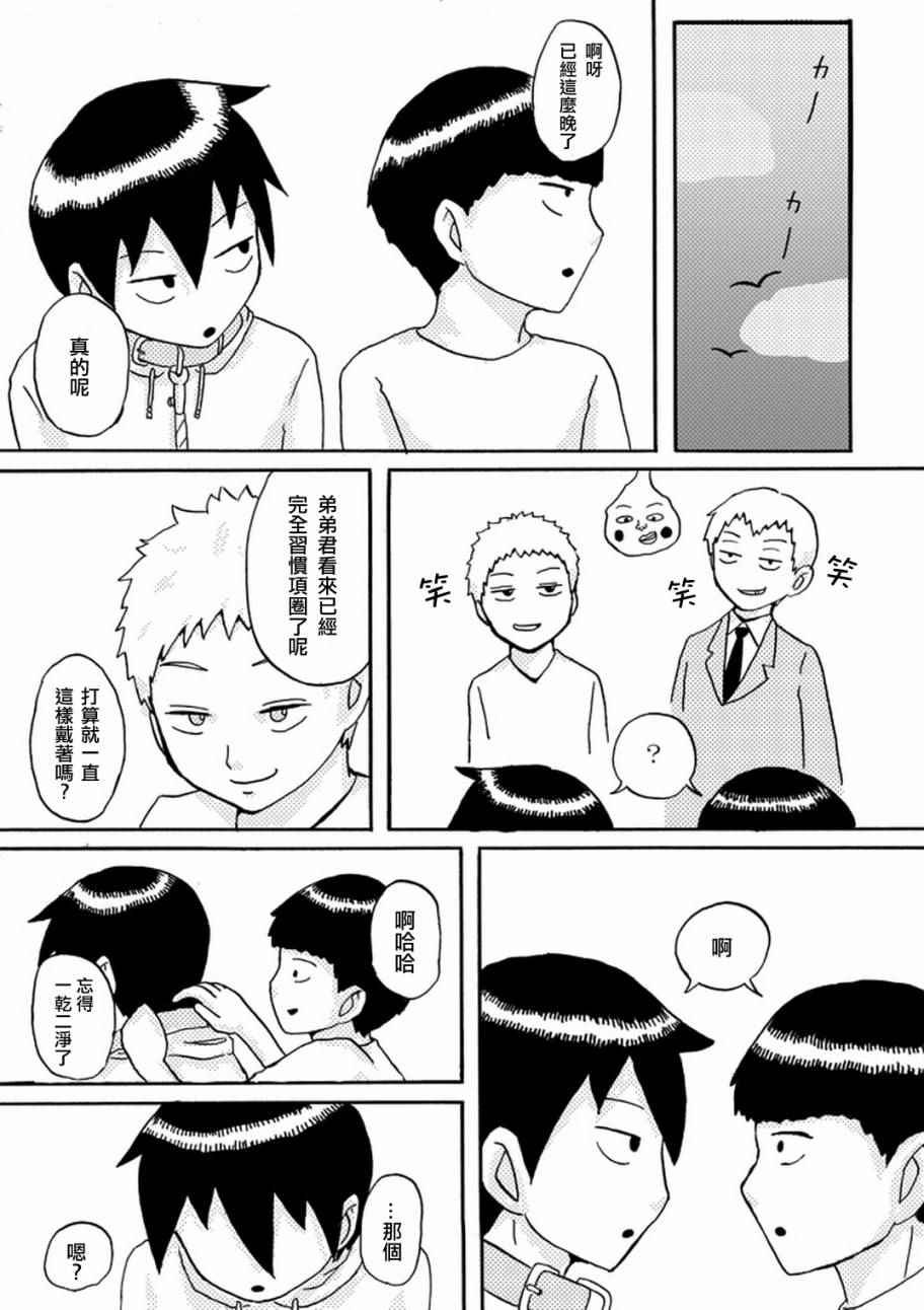 《灵能百分百》漫画 官方同人14