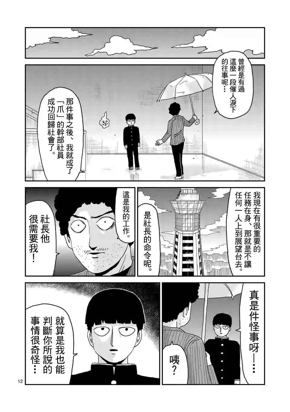 《灵能百分百》漫画 089话v2