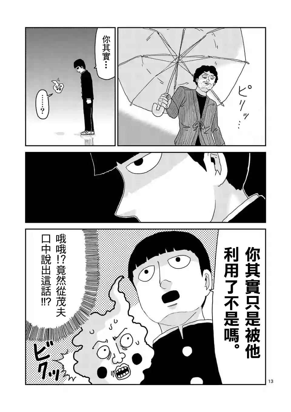 《灵能百分百》漫画 089话v2