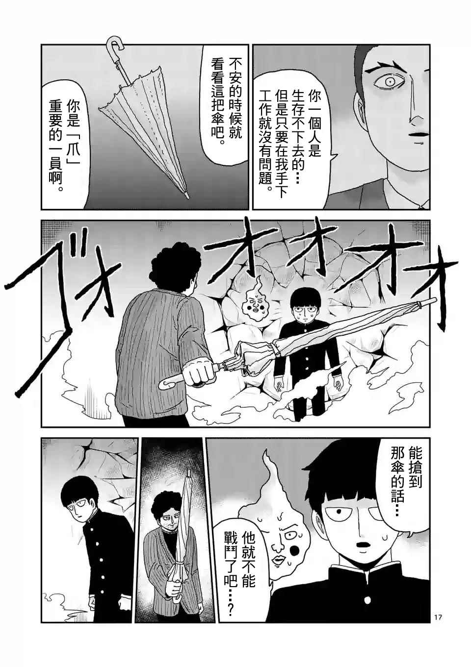 《灵能百分百》漫画 089话v2