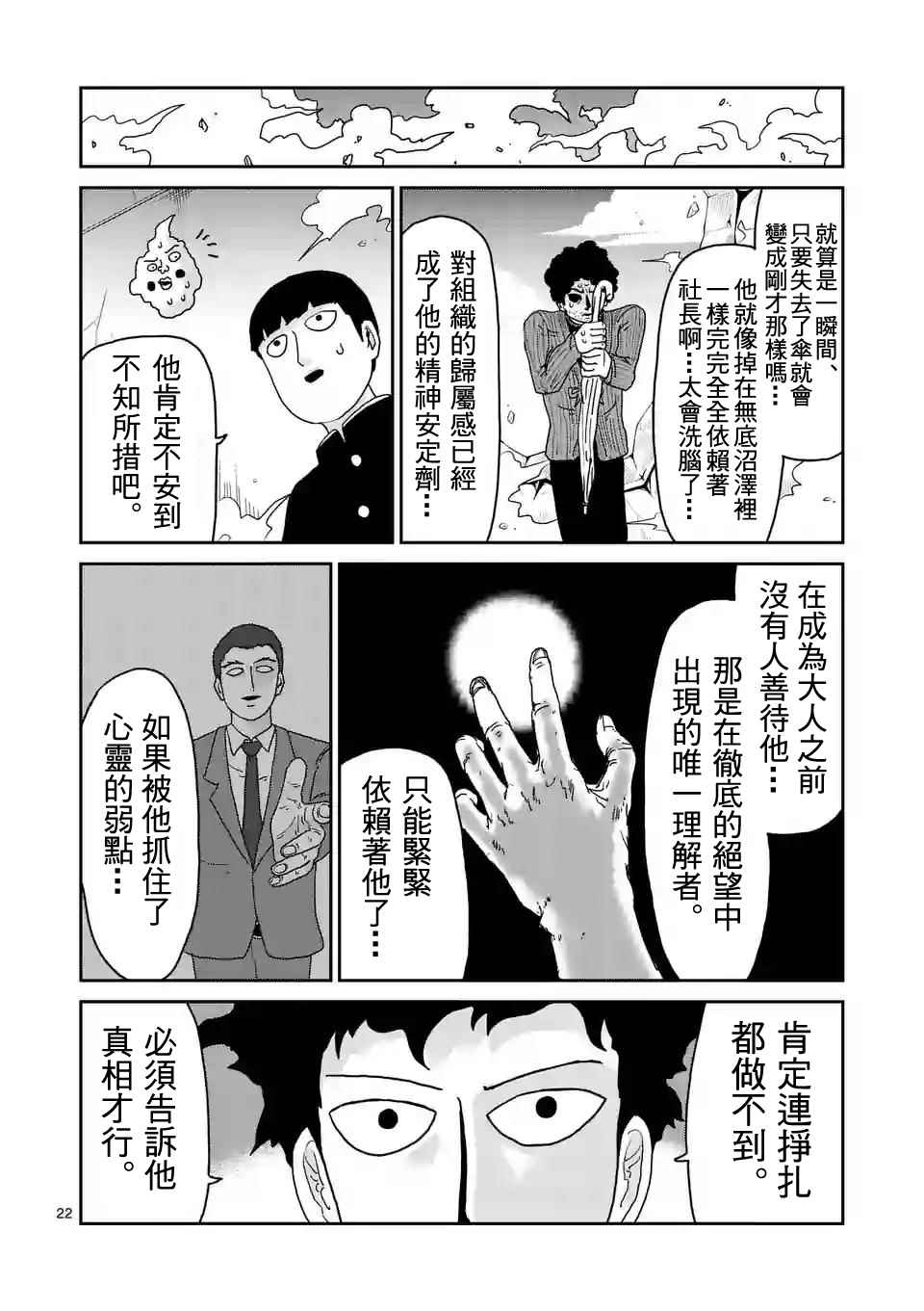 《灵能百分百》漫画 089话v2