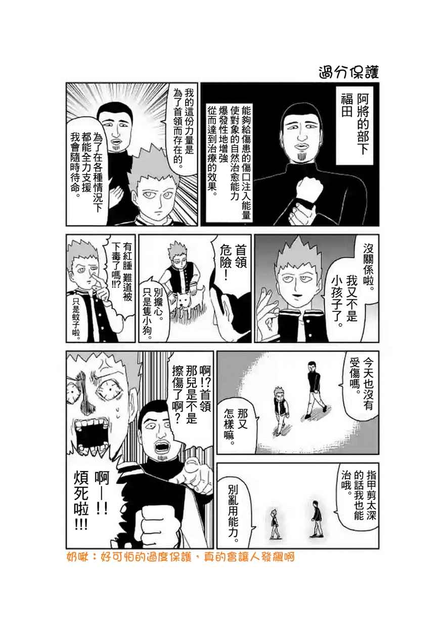 《灵能百分百》漫画 089话v2