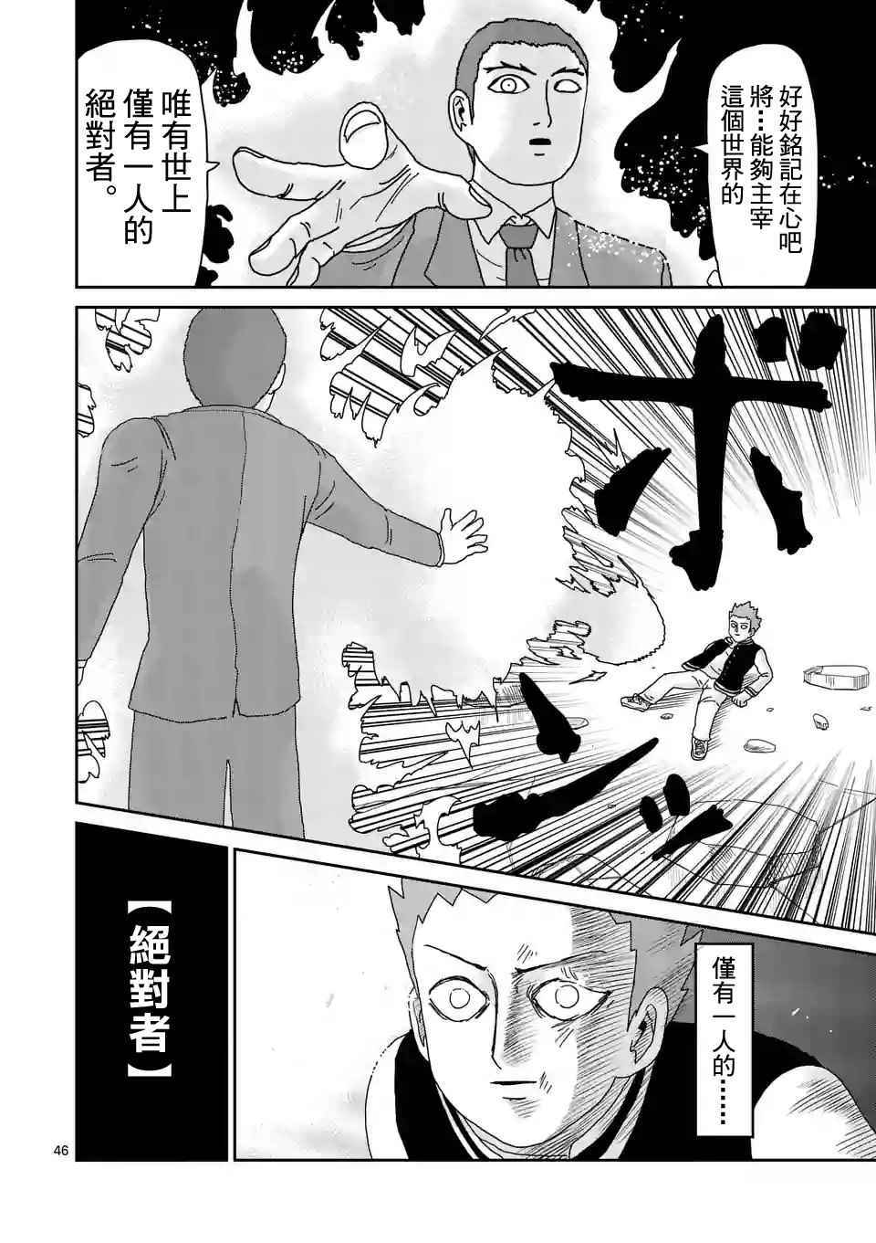 《灵能百分百》漫画 089话v5