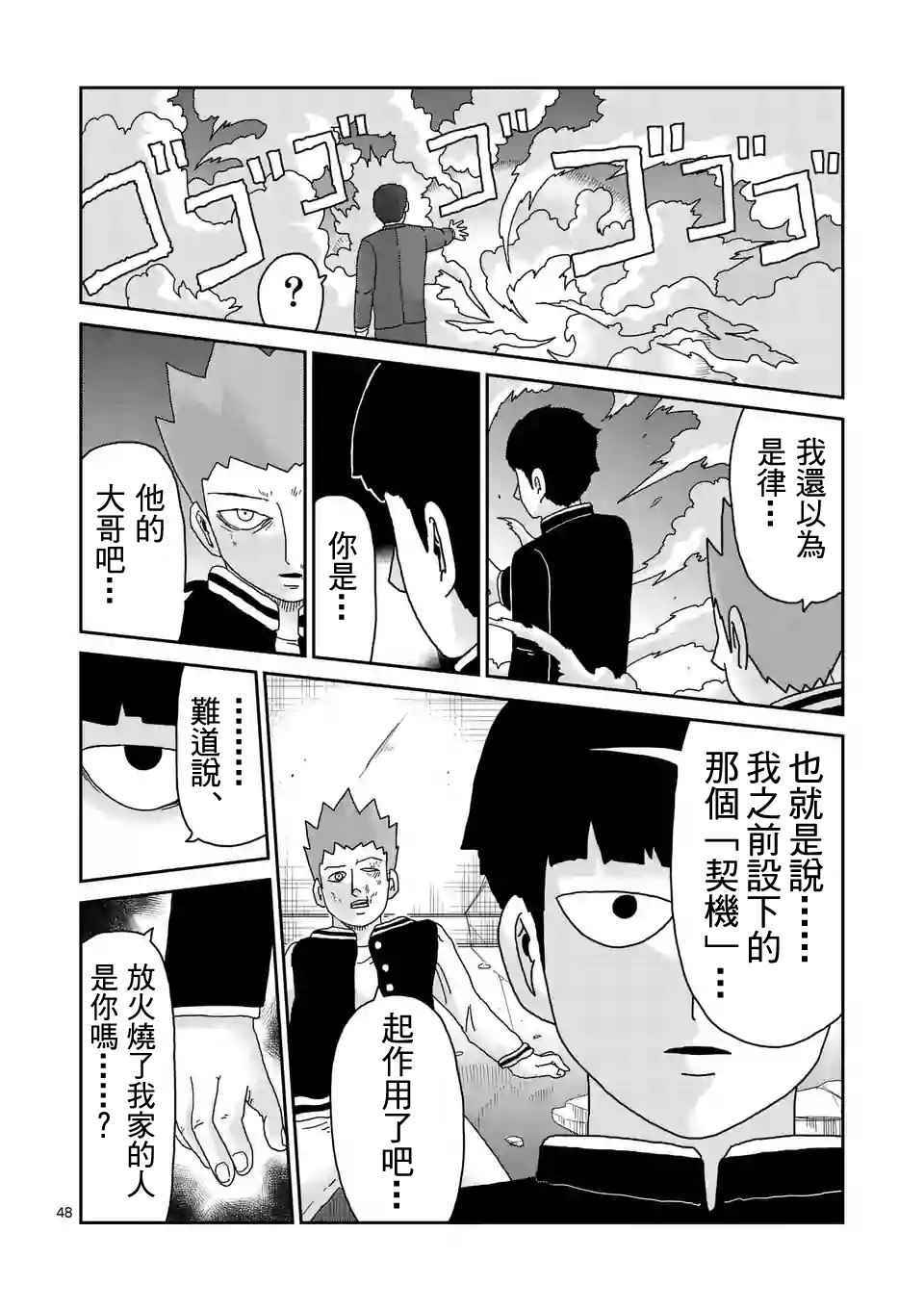 《灵能百分百》漫画 089话v5