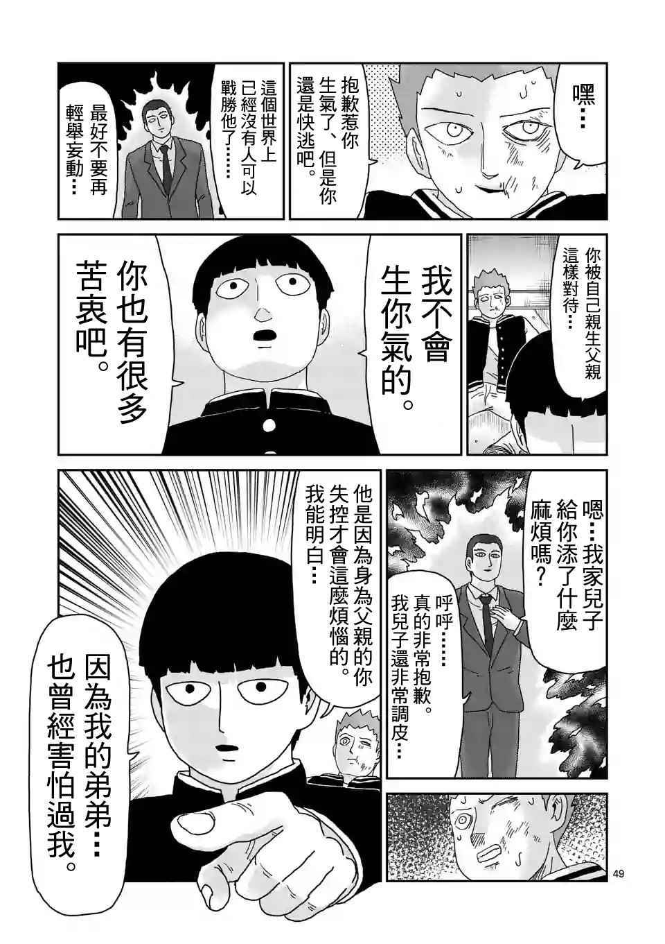 《灵能百分百》漫画 089话v5