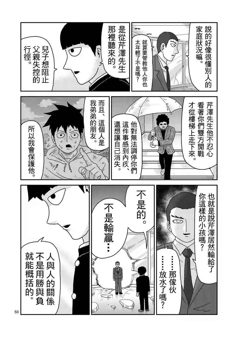 《灵能百分百》漫画 089话v5