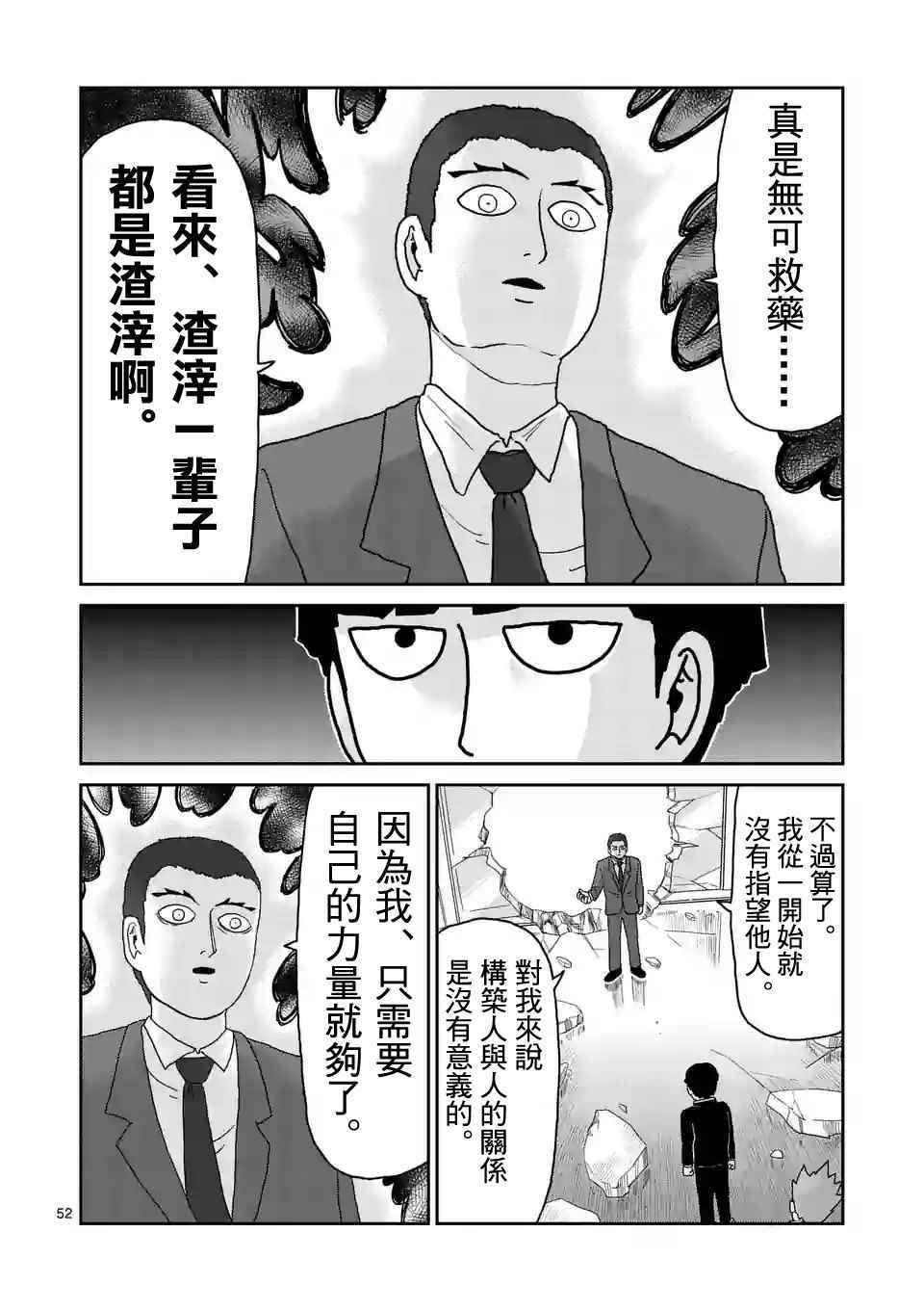 《灵能百分百》漫画 089话v5