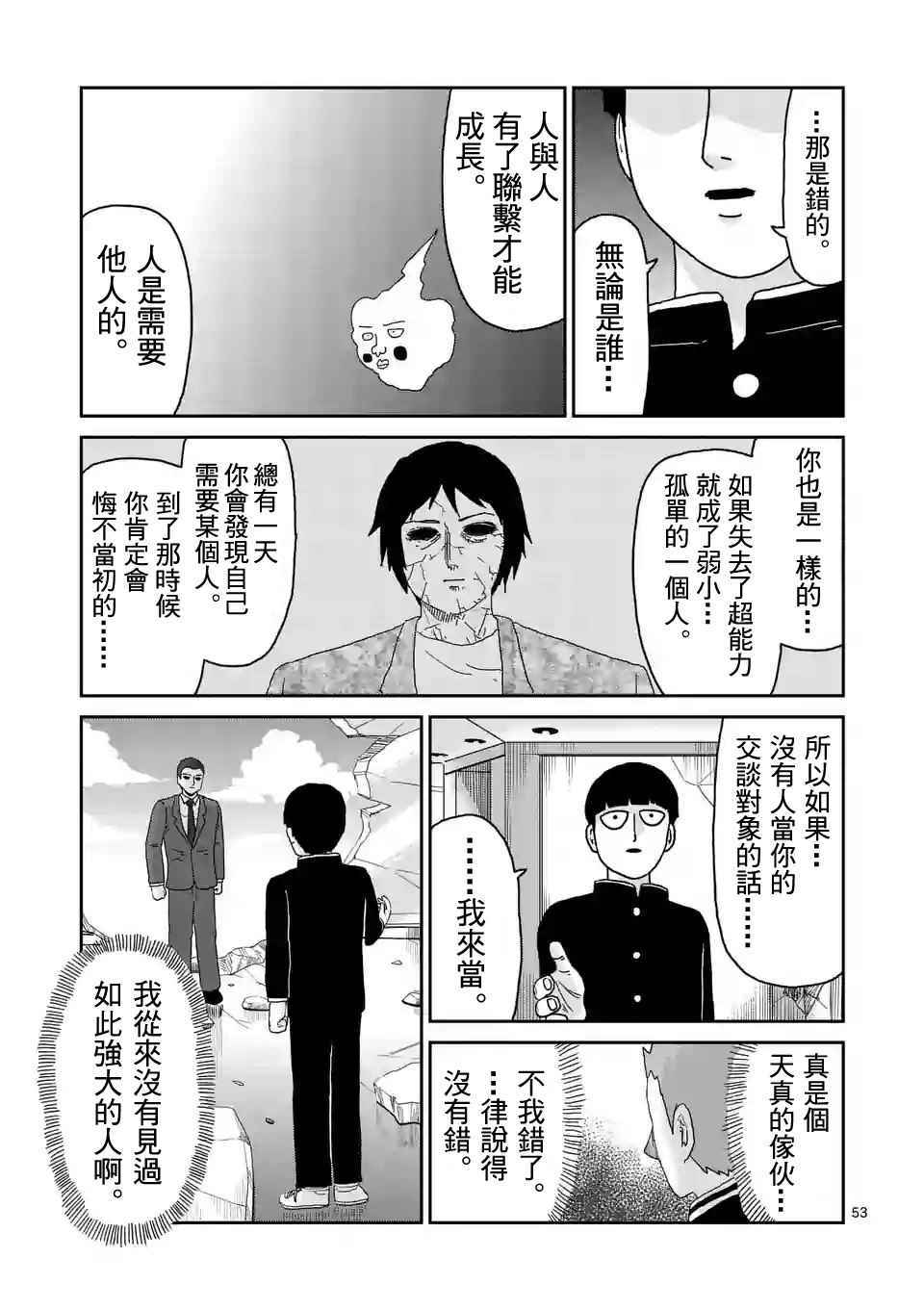 《灵能百分百》漫画 089话v5