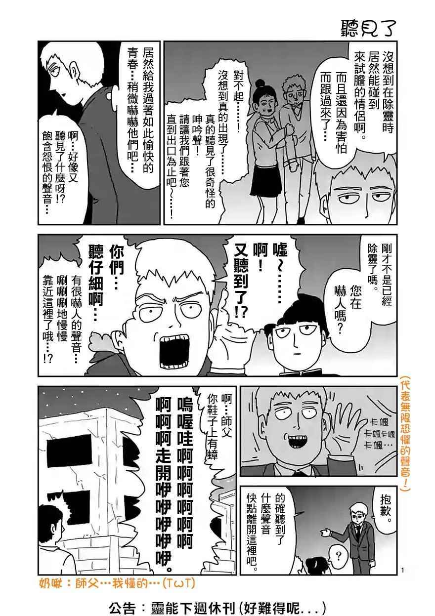 《灵能百分百》漫画 089话v5