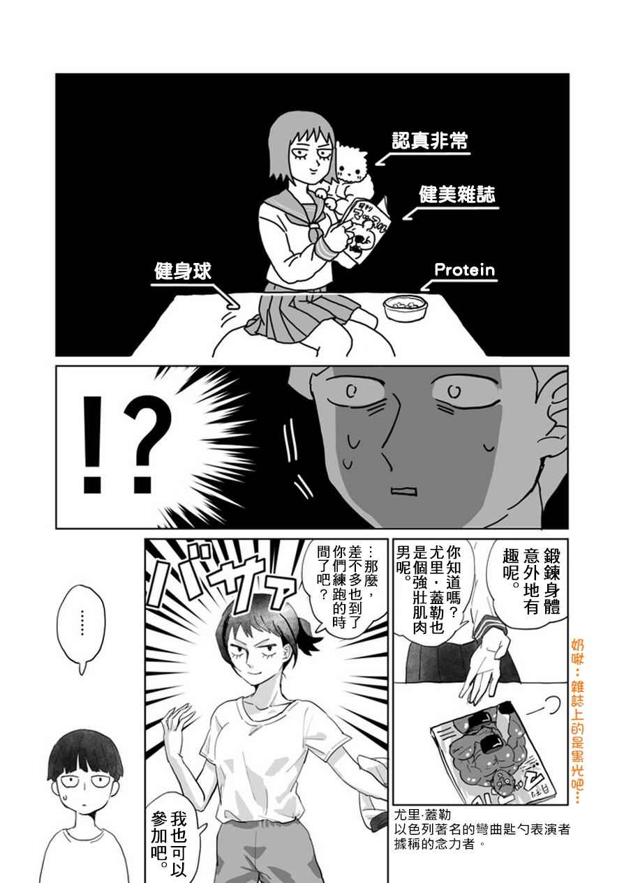 《灵能百分百》漫画 官方同人：肌情