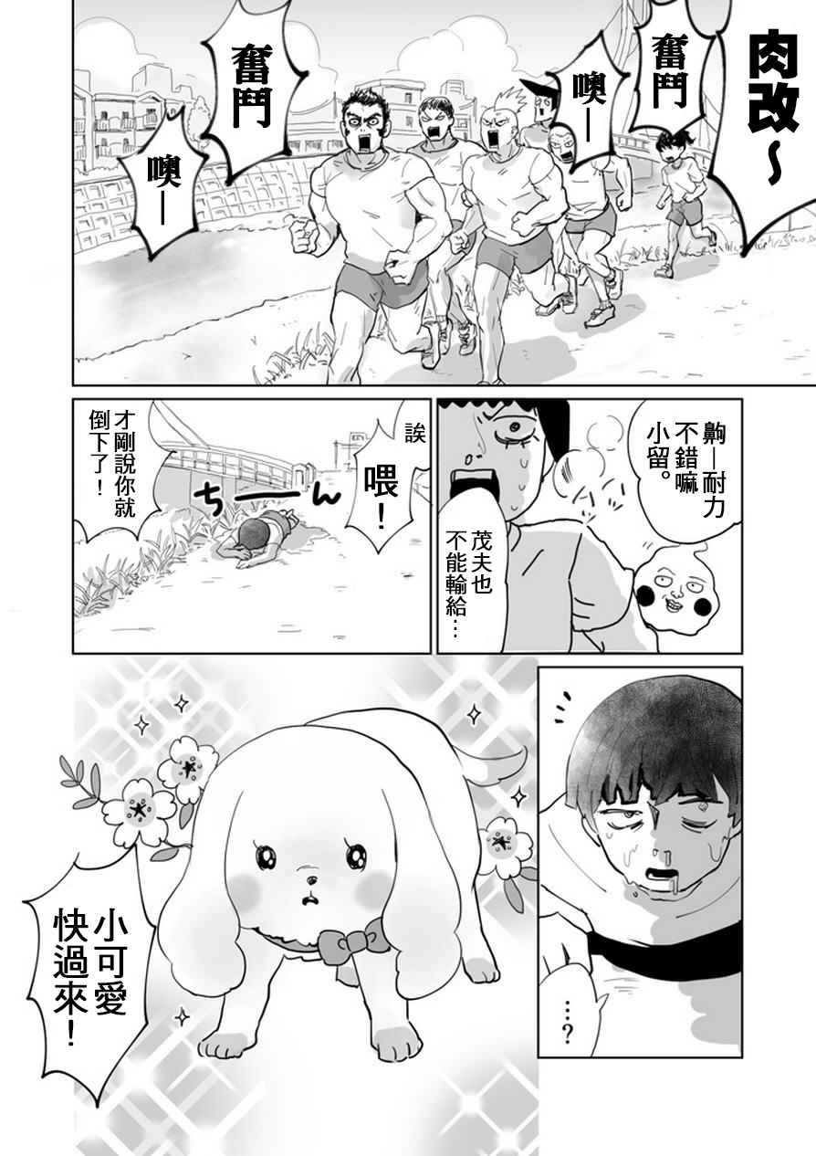 《灵能百分百》漫画 官方同人：肌情