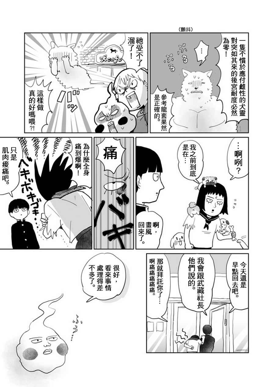 《灵能百分百》漫画 官方同人：肌情