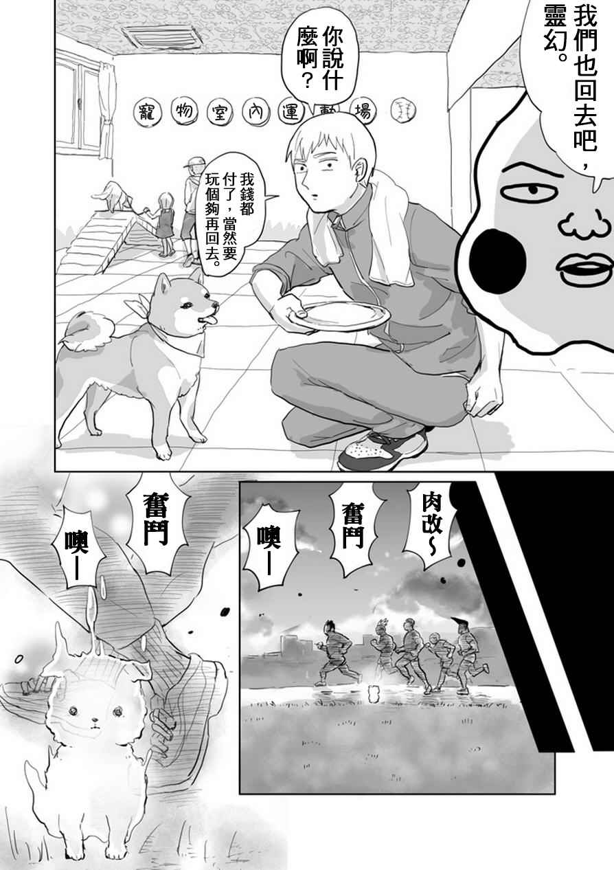 《灵能百分百》漫画 官方同人：肌情