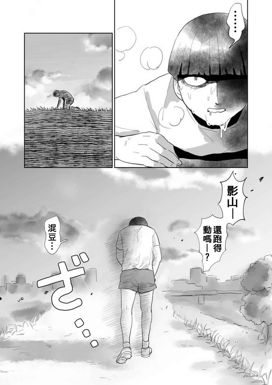 《灵能百分百》漫画 官方同人：肌情