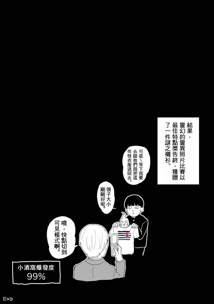 《灵能百分百》漫画 官方同人：肌情