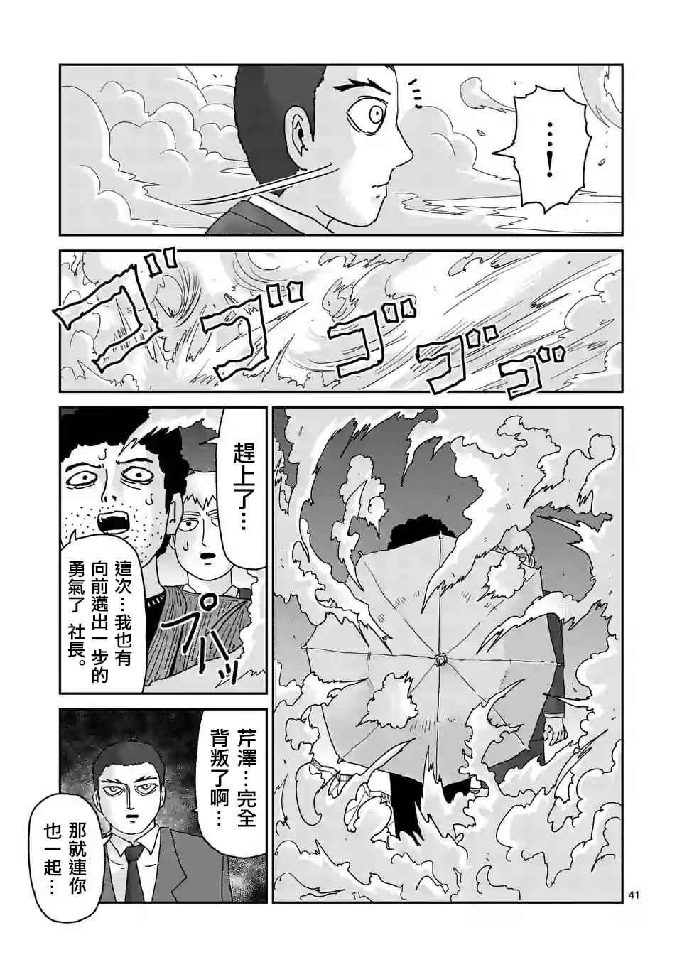 《灵能百分百》漫画 090话v4