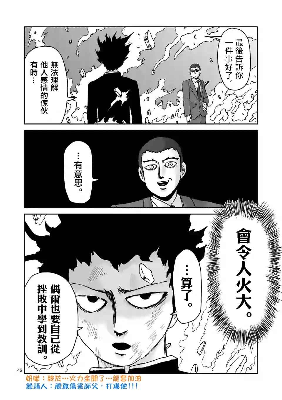 《灵能百分百》漫画 090话v4