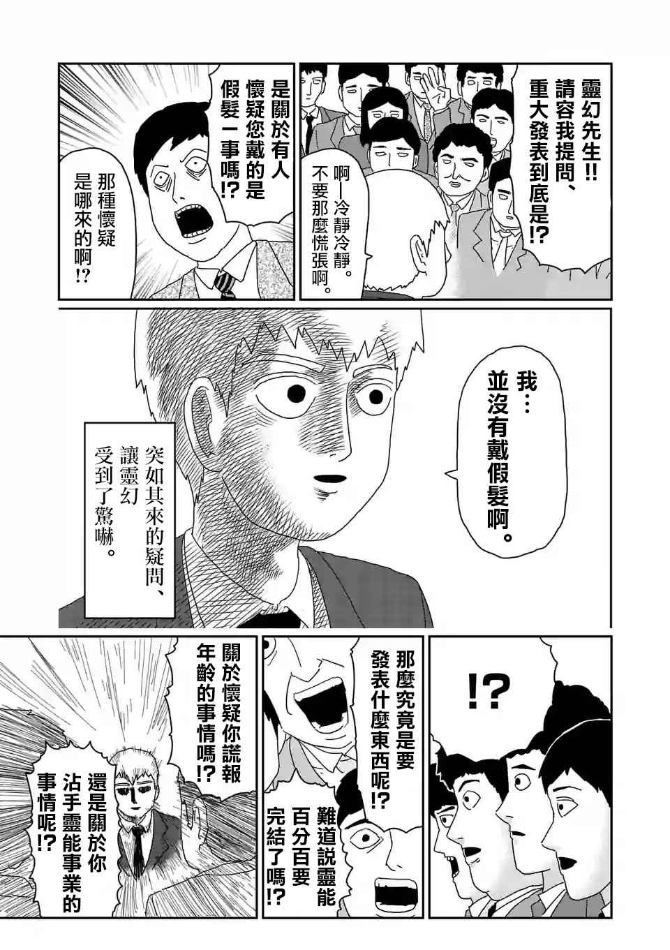 《灵能百分百》漫画 重大发表