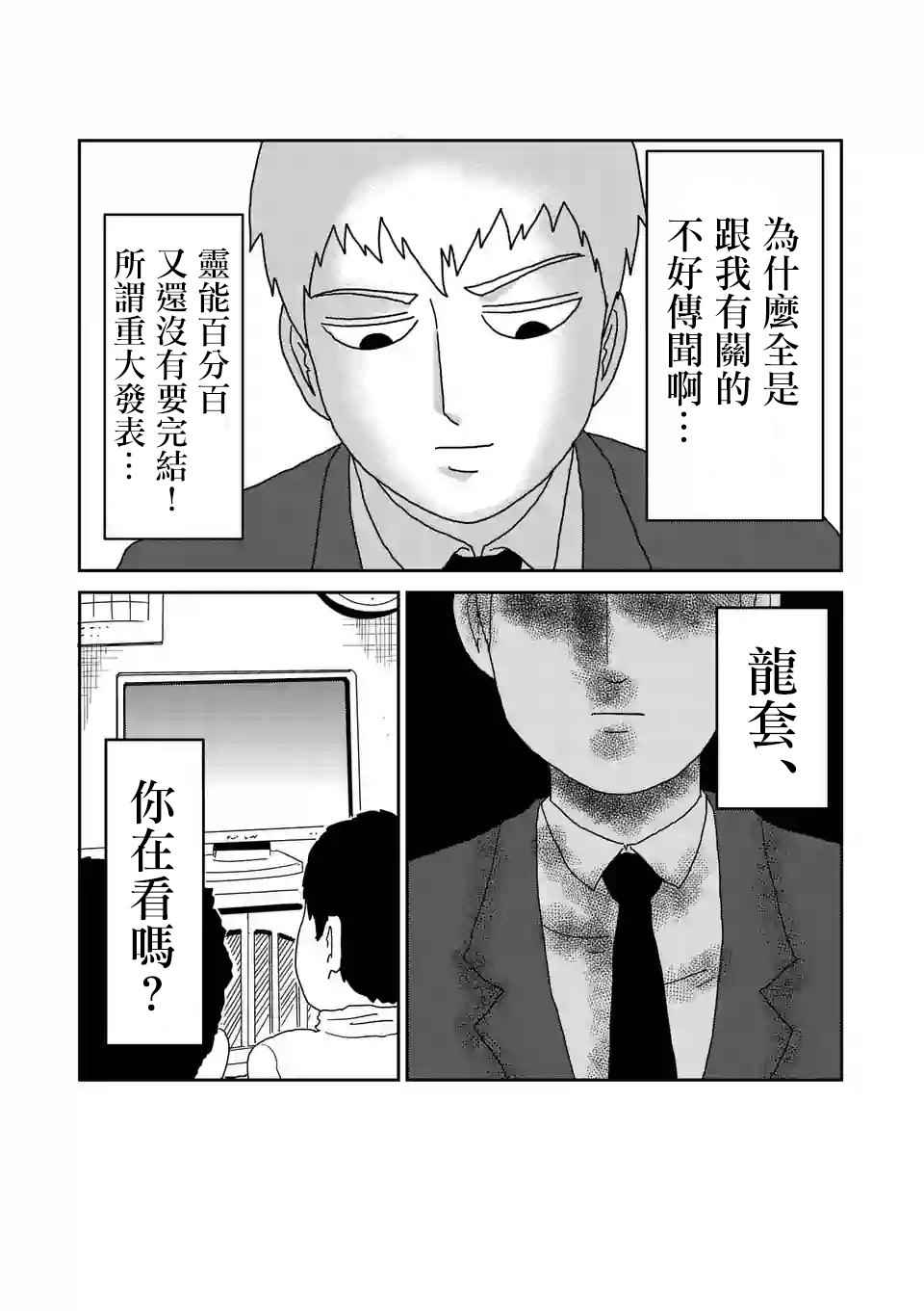 《灵能百分百》漫画 重大发表