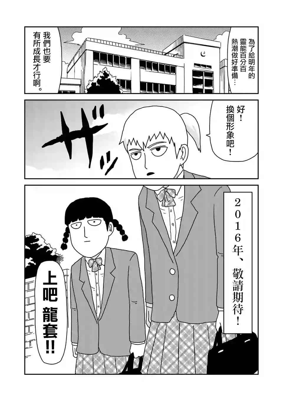 《灵能百分百》漫画 重大发表