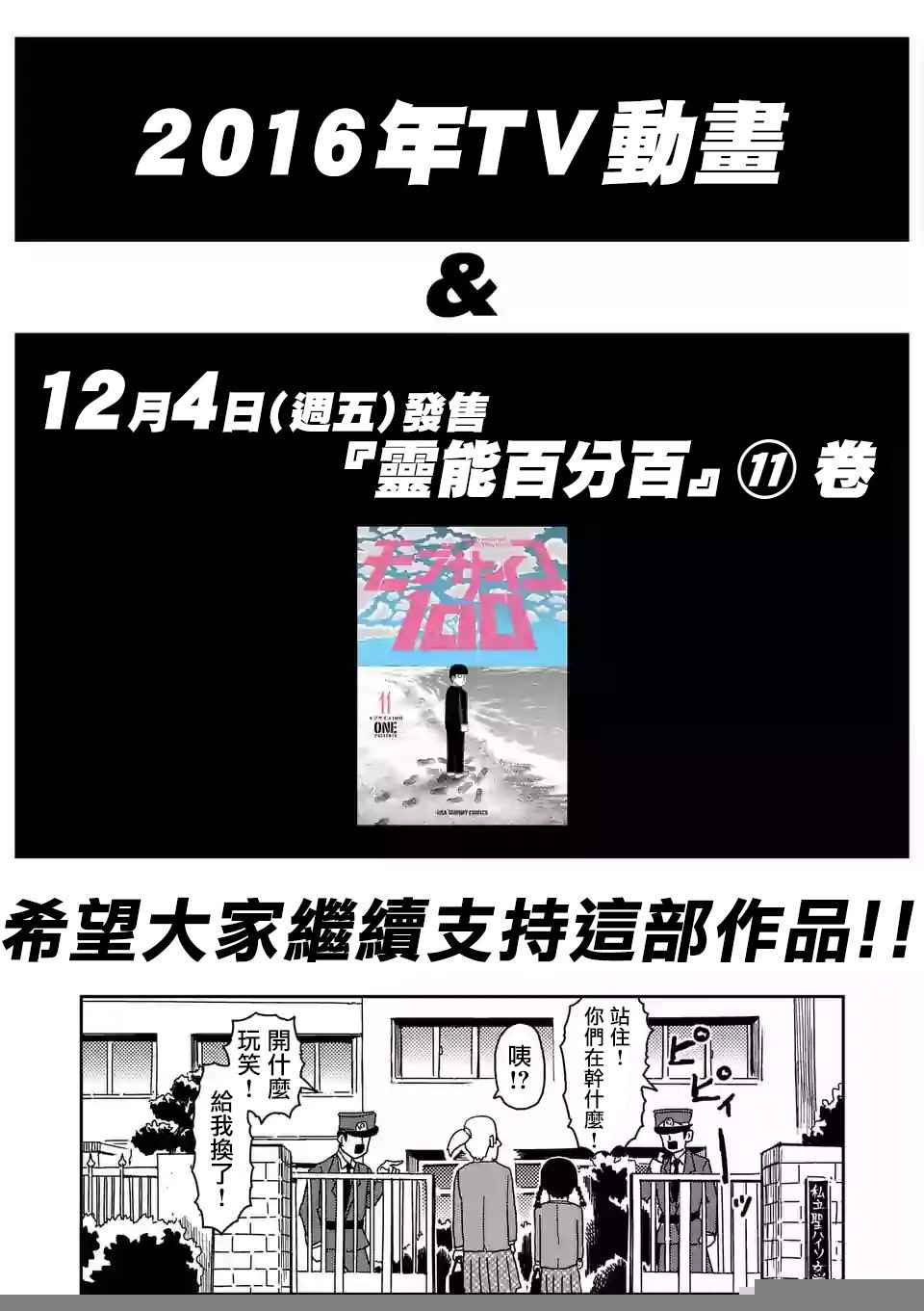 《灵能百分百》漫画 重大发表