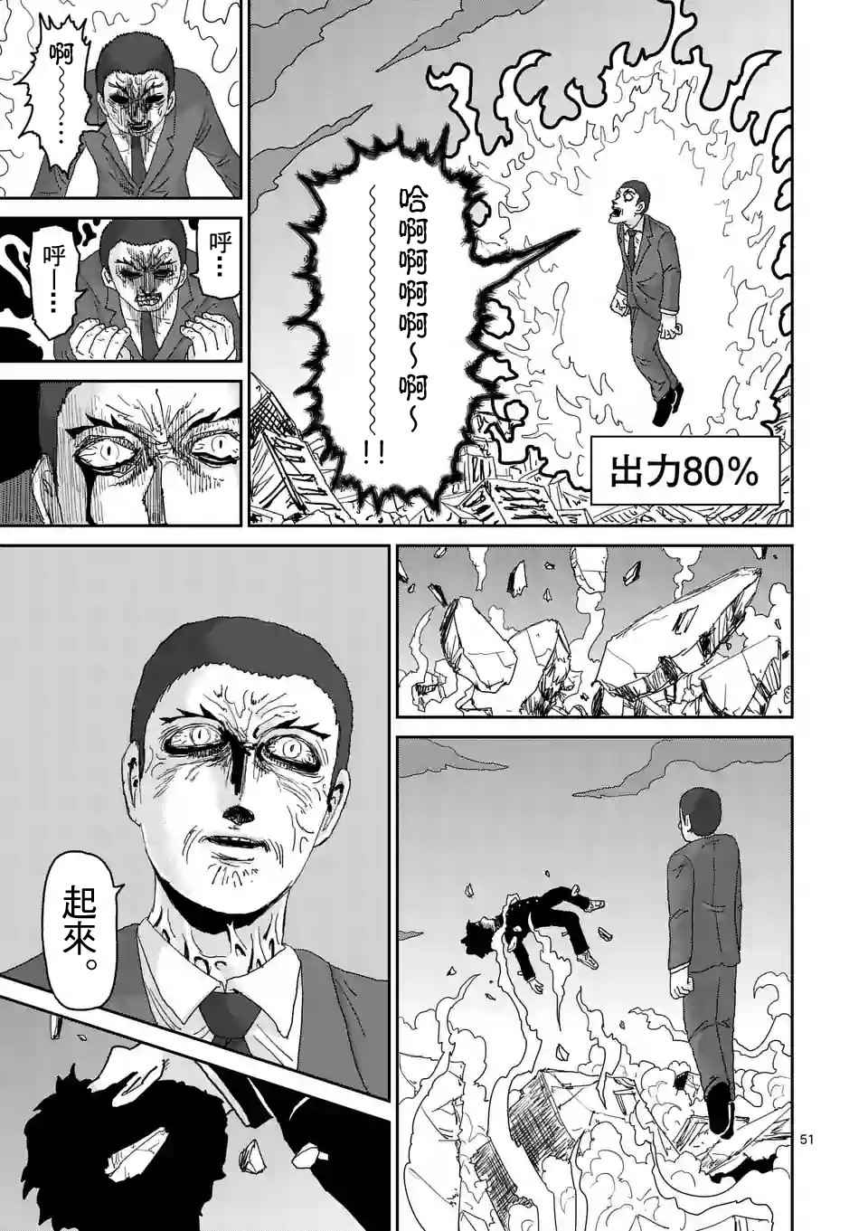 《灵能百分百》漫画 090话v9