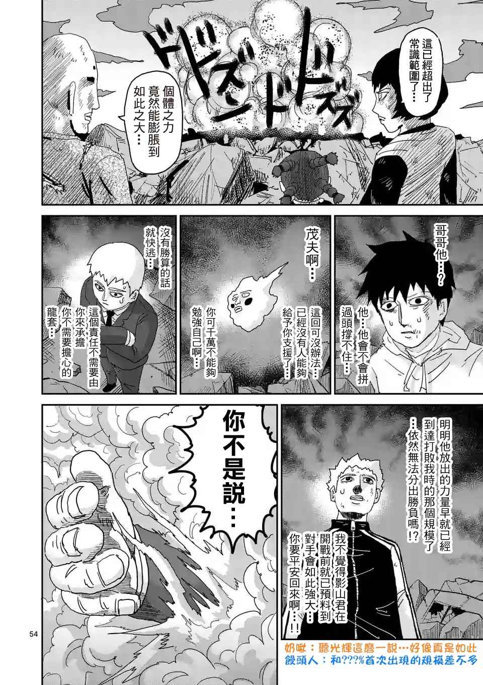 《灵能百分百》漫画 090话v9