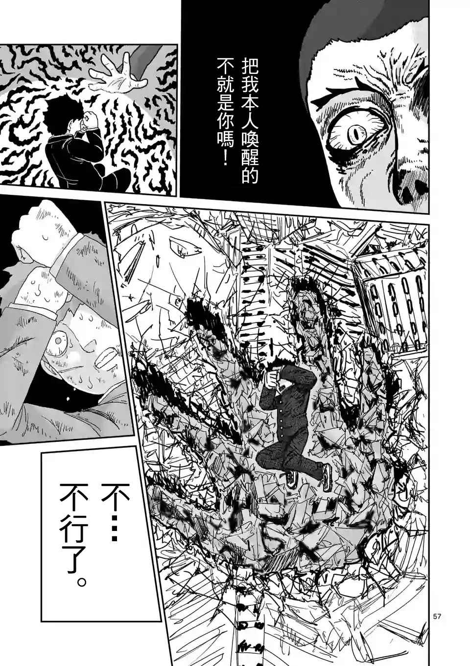 《灵能百分百》漫画 090话v9