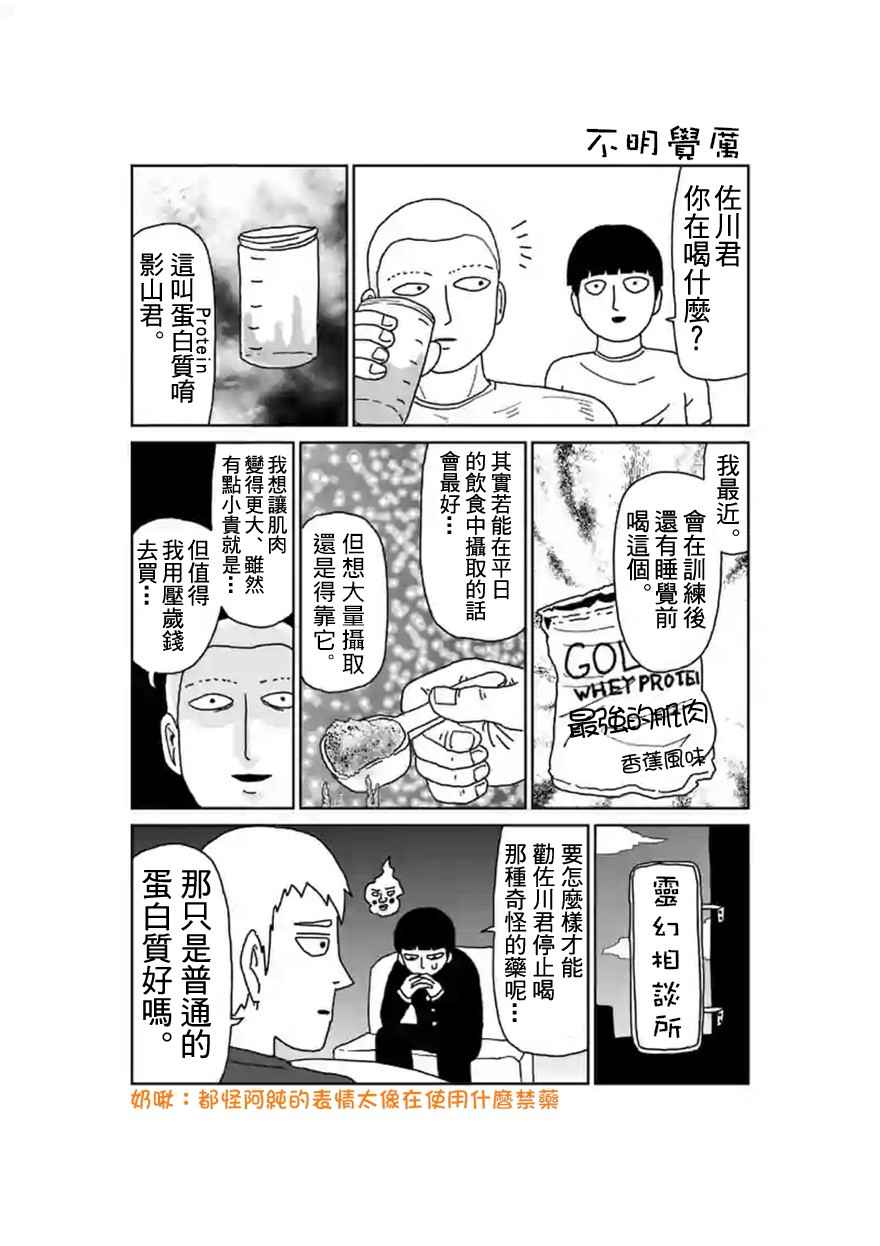 《灵能百分百》漫画 090话v9