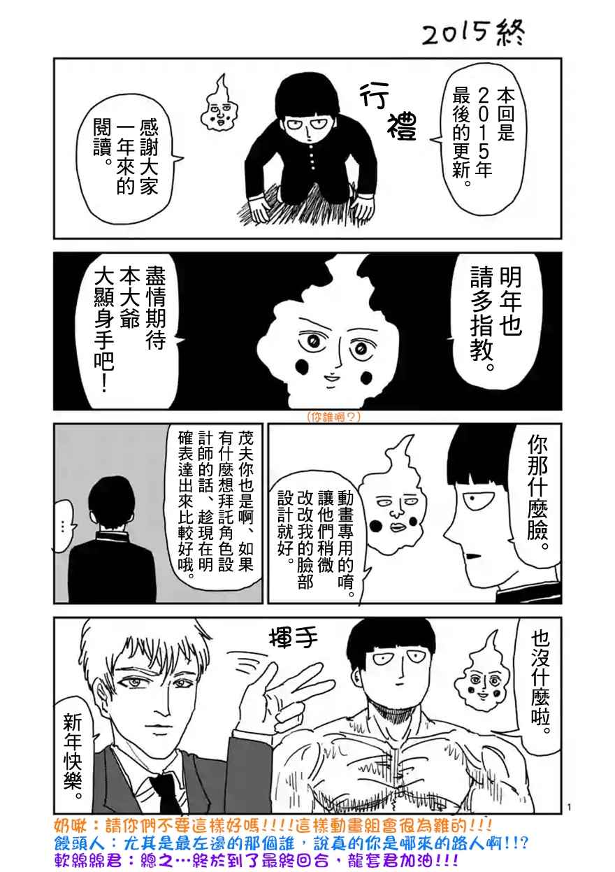 《灵能百分百》漫画 090话v10