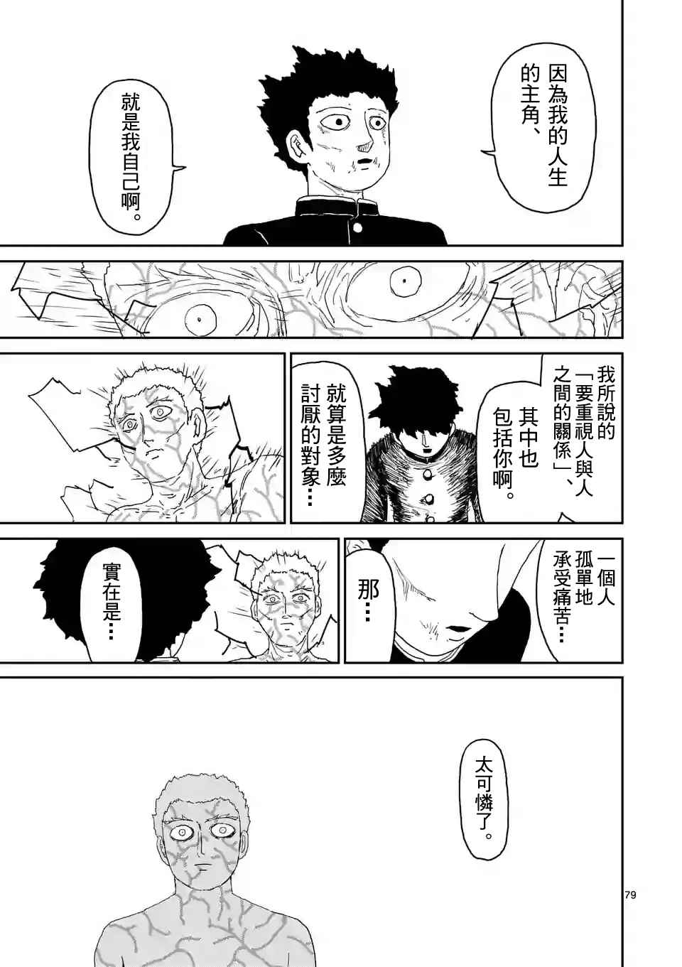 《灵能百分百》漫画 090话v12