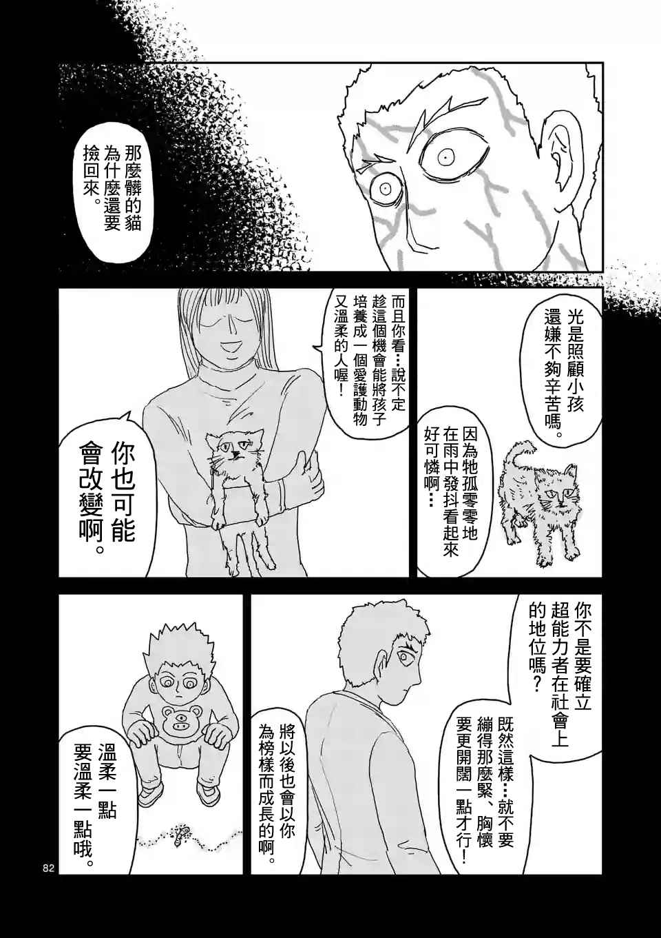 《灵能百分百》漫画 090话v12