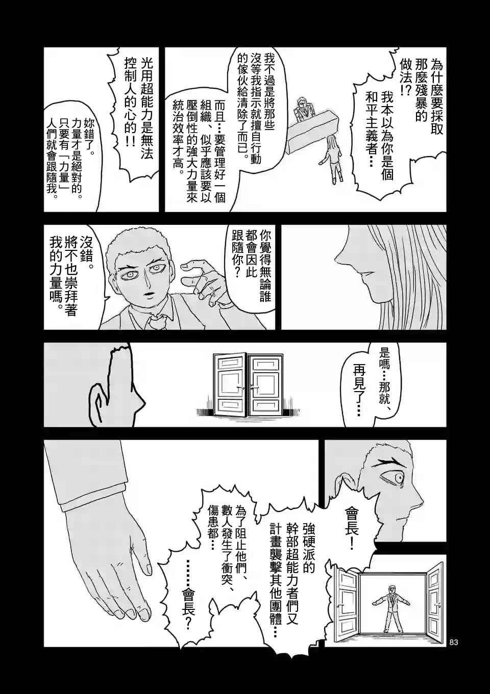 《灵能百分百》漫画 090话v12