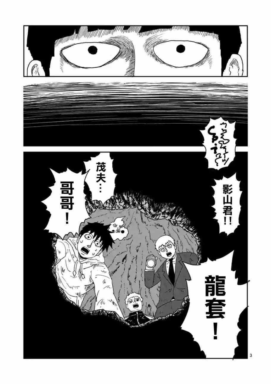 《灵能百分百》漫画 091话